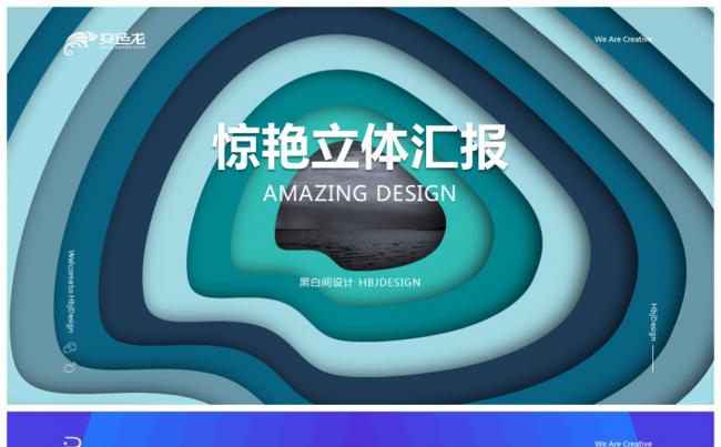 【喵】惊艳立体高大上商务汇报对外宣传画册创业演讲路演活动策划缩略图