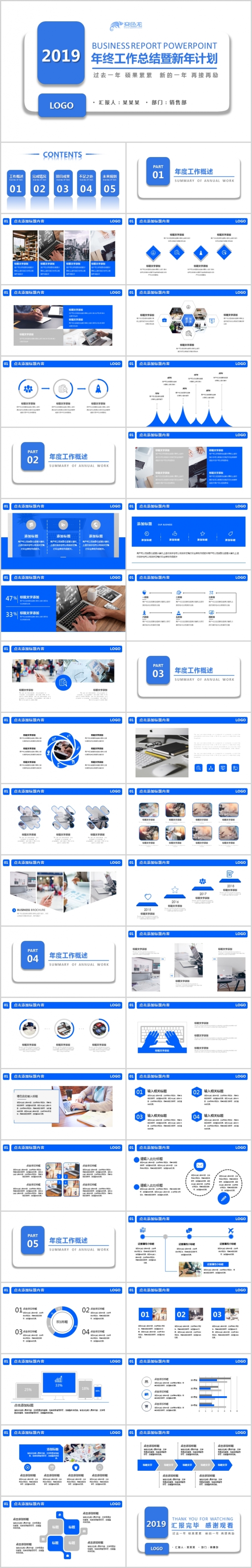 时尚通用蓝色工作ppt模板创意简洁公司汇报工作总结年终计划