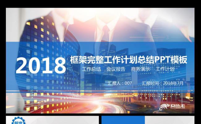 2018年大气蓝色工作总结计划ppt模板缩略图