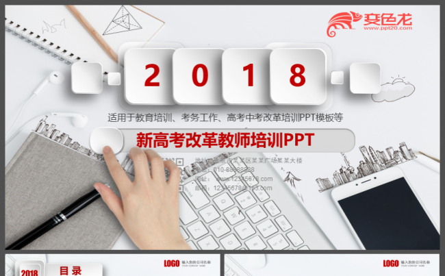 2018新高考改革高中教师教育培训PPT缩略图