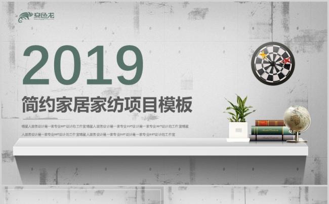【家居家纺】现代都市装修家居行业家纺温馨浪漫简约装修模板缩略图