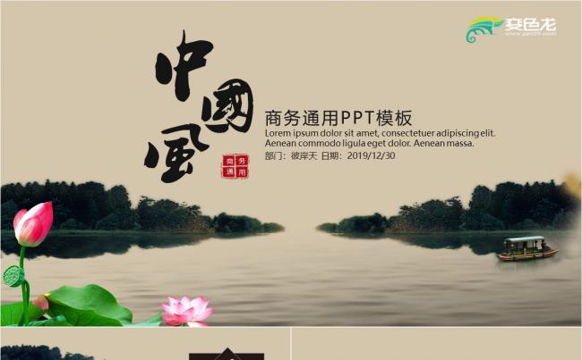 中国风商务工作总结汇报PPT模板缩略图
