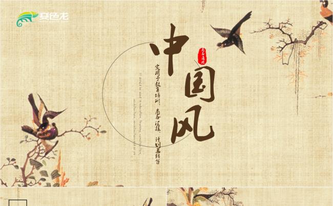 中国风商务工作计划汇报总结PPT模板缩略图