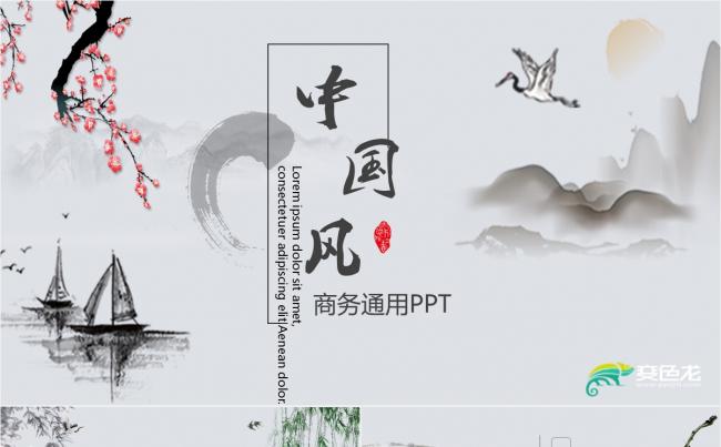 中国风商务工作计划汇报总结PPT模板缩略图