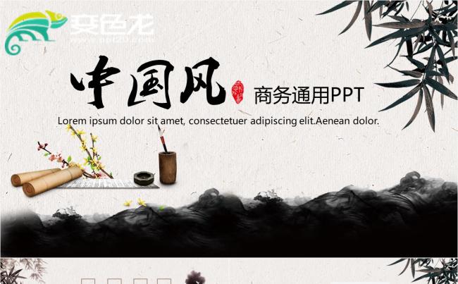 中国风商务工作计划汇报总结PPT模板缩略图