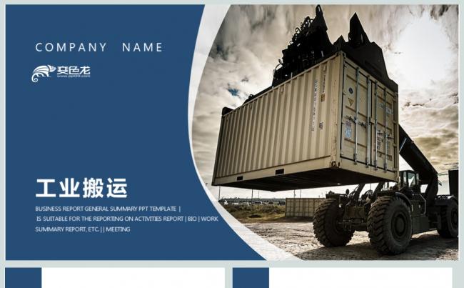 工业搬运车工作汇报年终总结PPT模板缩略图