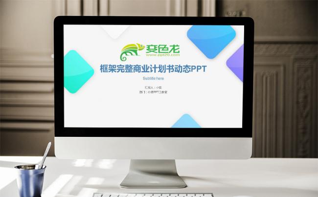 【小奕】优质模板推荐丨商业计划书，创业融资，商业路演缩略图
