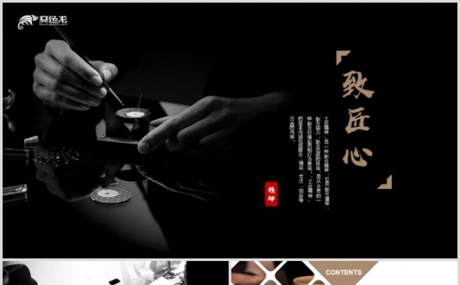 大气工匠精神PPT企业文化精益求精PPT模板缩略图