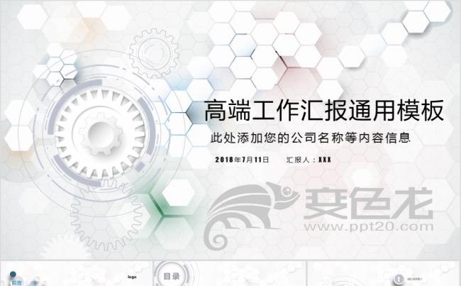 创意微粒体工作汇报年中总结通用缩略图