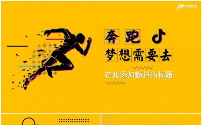 抖音风-青春绚丽工作总结通用模板缩略图