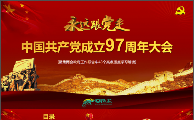 建党建军党政党建工作PPT缩略图