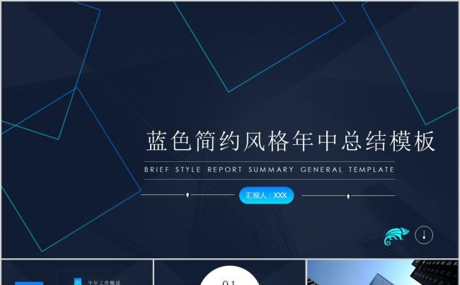 2018最新深蓝色渐变科技风格年中总结PPT商业计划书缩略图