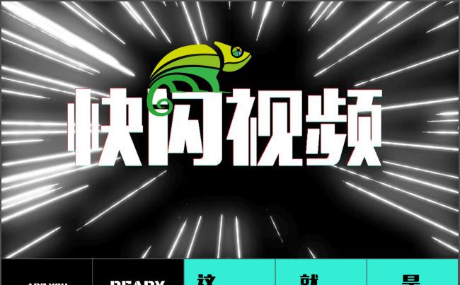 抖音风格炫酷公司介绍产品推广快闪动态PPT模版短视频缩略图