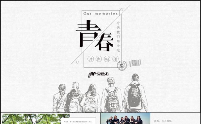 不老的青春毕业季相册PPT缩略图