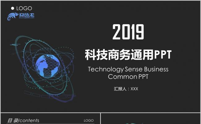 科技 商务通用PPT模板缩略图