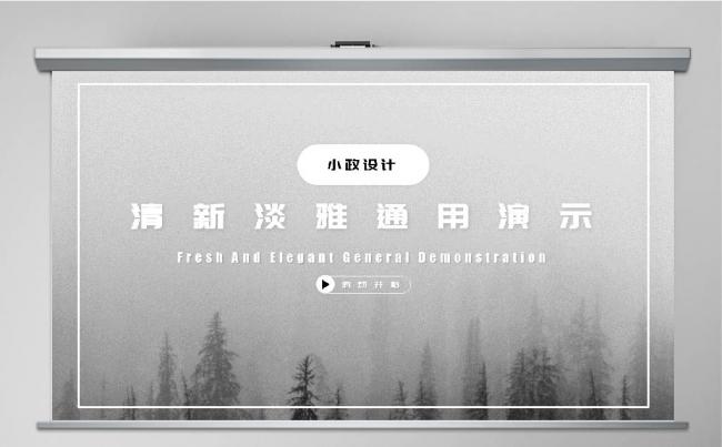 清新淡雅通用PPT计划总结缩略图