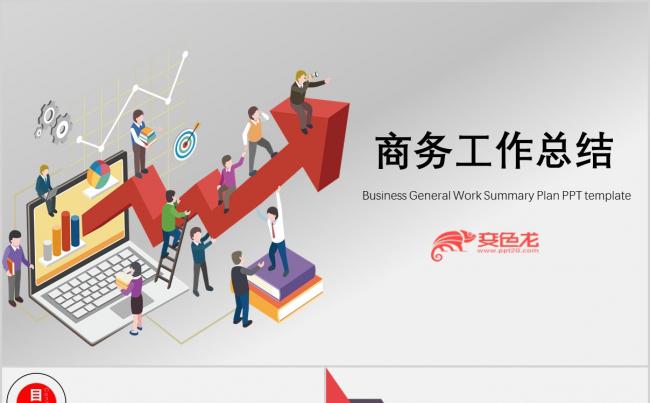 红黑大气商务工作总结计划PPT模板缩略图