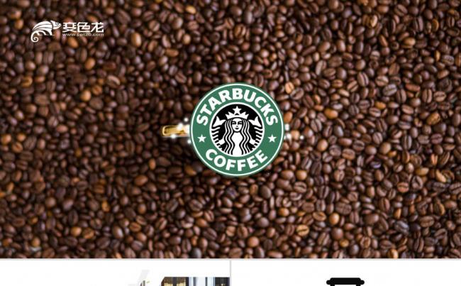 星巴克咖啡starbucks品牌营销推广商业计划书PPT模板缩略图