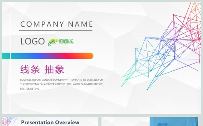 炫酷线条简约公司简介PPT模板缩略图