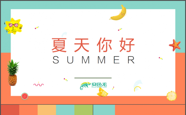 “夏天你好”品牌产品工作通用PPT缩略图