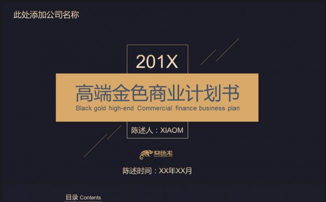 金色高端商业计划书PPT模板缩略图