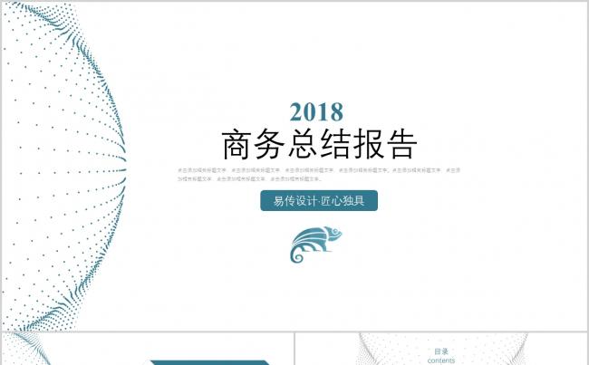 蓝色微粒商务总结商业计划书2019最新总结报告银行科技IT缩略图