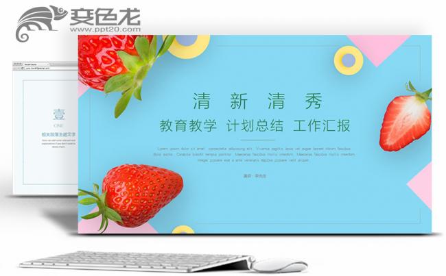 水果小清新工作计划述职报告通用设计缩略图