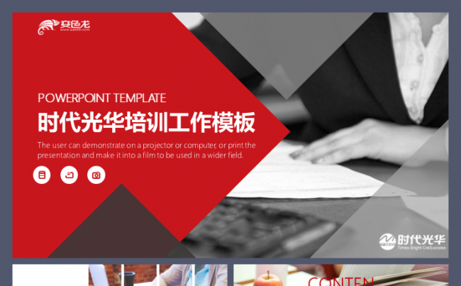时代光华工作汇报培训技能培训数据工作能力培训分析模板缩略图