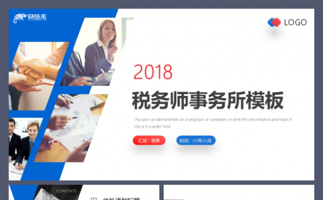 税务师事务所注册税务师初级审计师考试文员职业资格考试工作模板缩略图