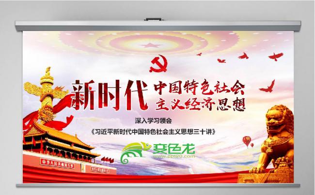 党建模板 三十讲PPT模板 三十讲模板 十九大精神 新思想缩略图