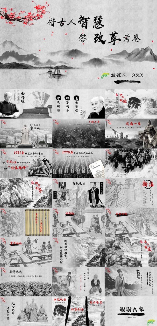 借古人智慧答改革考卷 部队改革教育中国水墨风