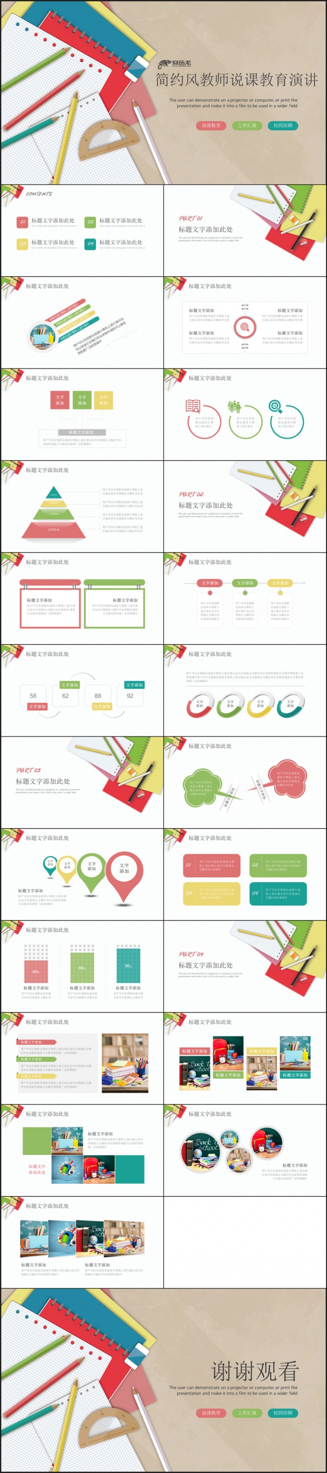 简约教师说课教育演讲PPT模板