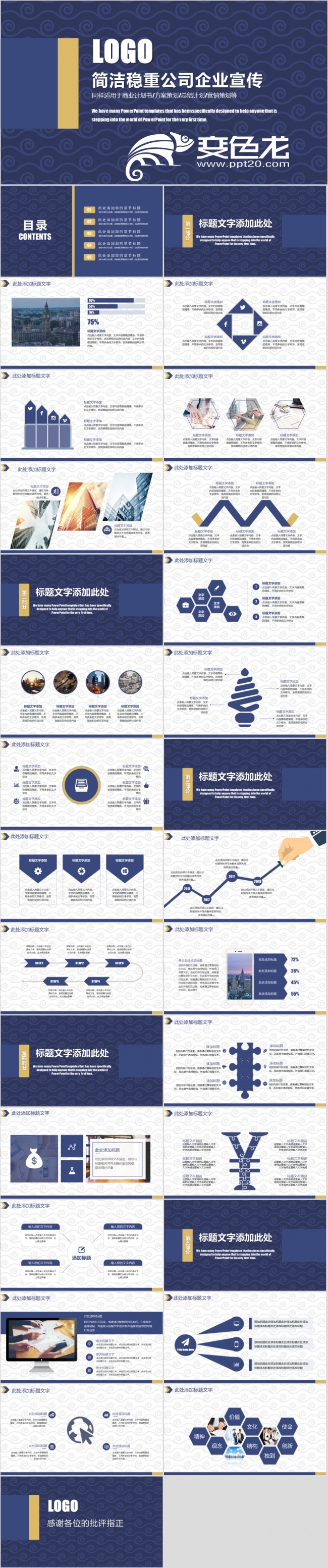 大气简洁风商务计划书 企业业绩汇报