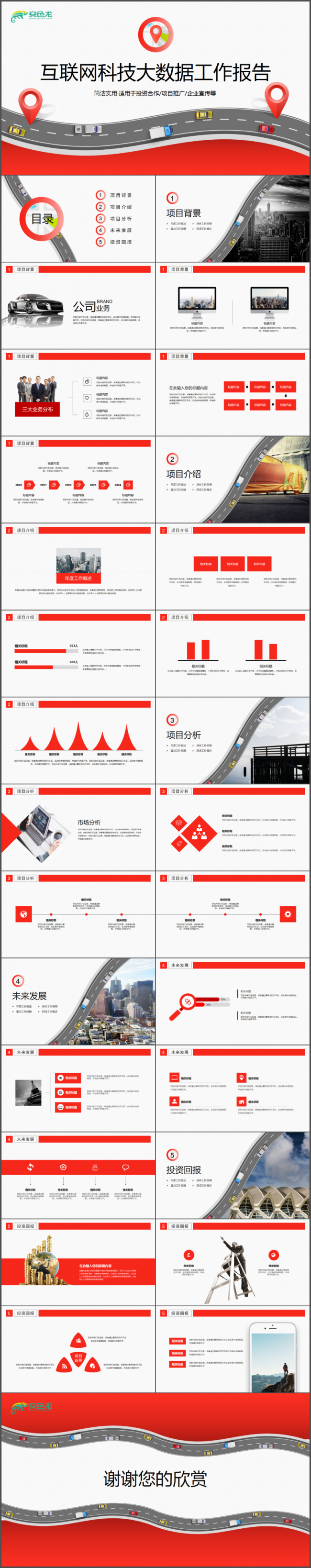 科技互联网交通运输工作通用PPT