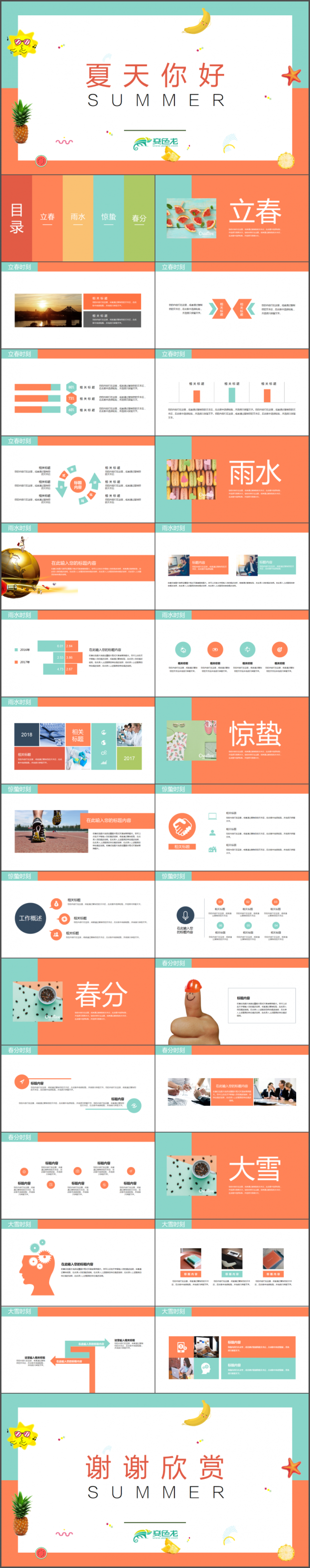 “夏天你好”品牌产品工作通用PPT