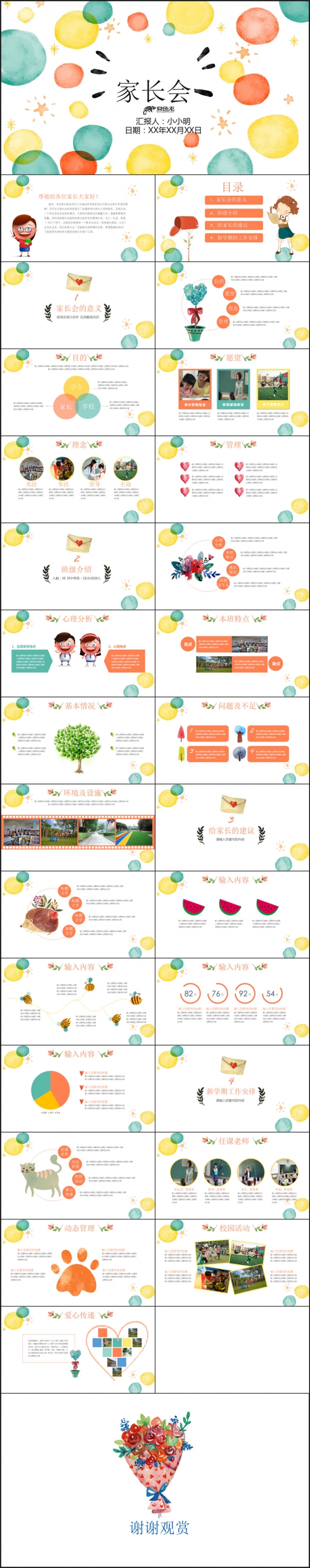 卡通小清新家长会PPT作品