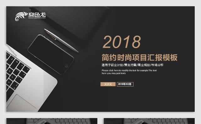简约时尚项目汇报商务计划书工作汇报PPT缩略图
