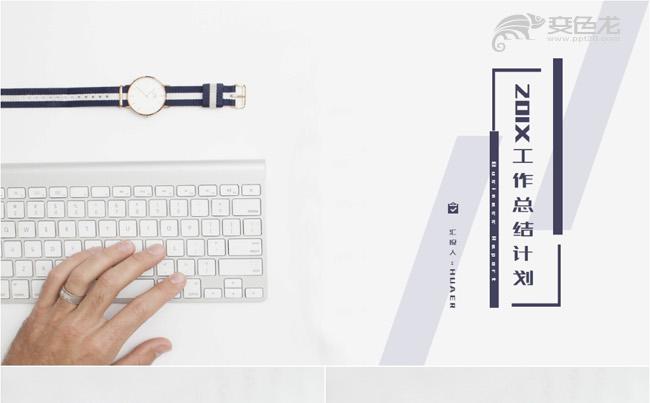 简约商务风工作计划总结PPT模板缩略图