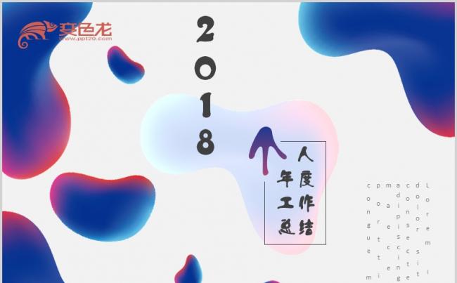 多彩华丽商务工作总结缩略图