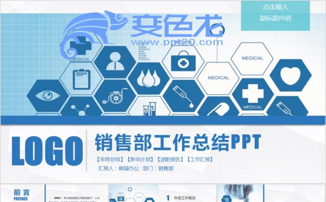 简洁蓝 医疗医药行业工作汇报年中总结模板缩略图