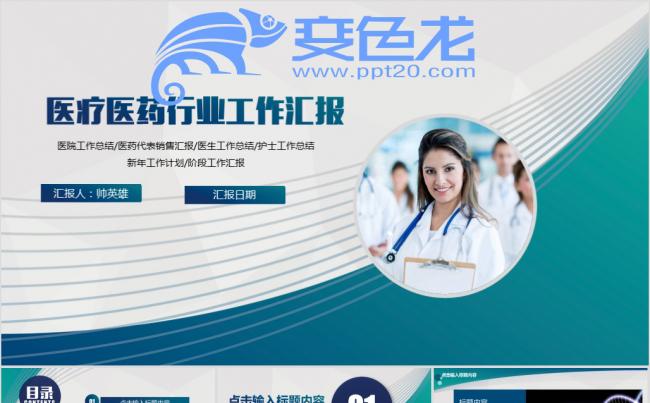 经典医疗蓝 扁平医药行业工作汇报通用缩略图