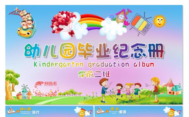 幼儿园毕业纪念册缩略图