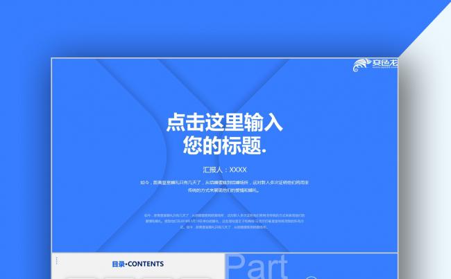 【极致简约】奥斯托蓝经典高级商务策划书缩略图