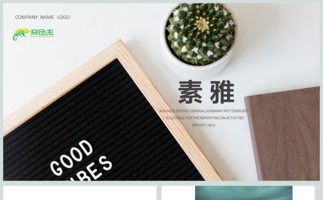 简约北欧风工作汇报年终总结PPT模板缩略图