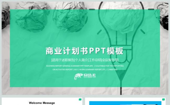 时尚北欧商业计划书项目融资策划PPT模板缩略图
