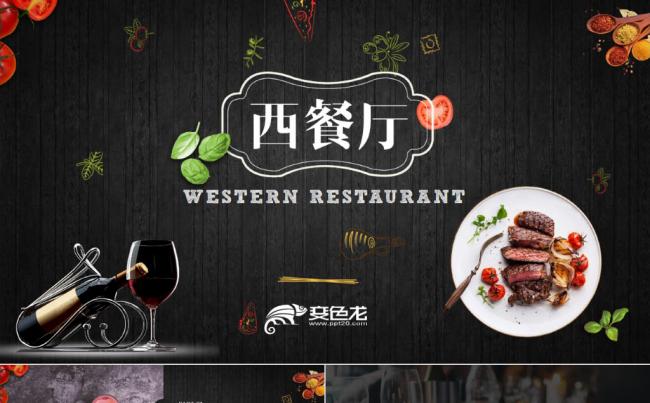 高端西餐厅美食餐饮商业计划书酒店营销策划PPT模板缩略图