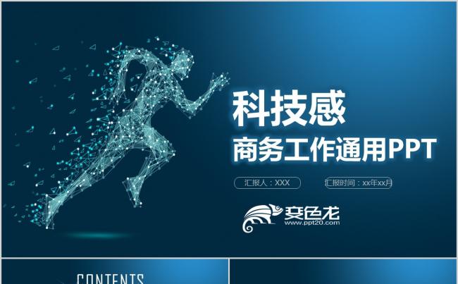 蓝色大气科技感商务通用工作汇报PPT模板缩略图