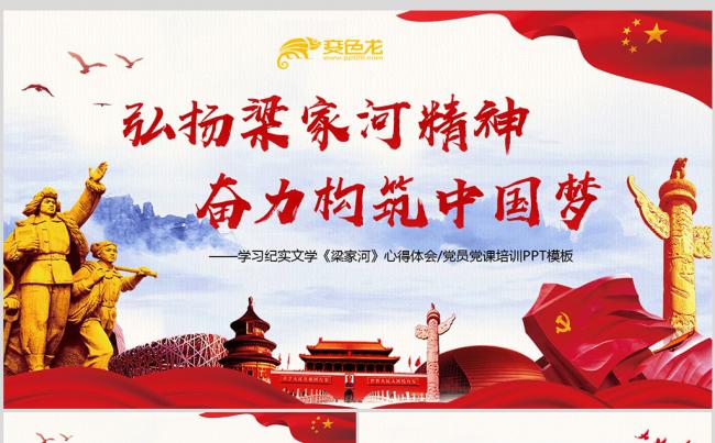 学习梁家河精神不忘初心知青岁月党课培训PPT模板缩略图