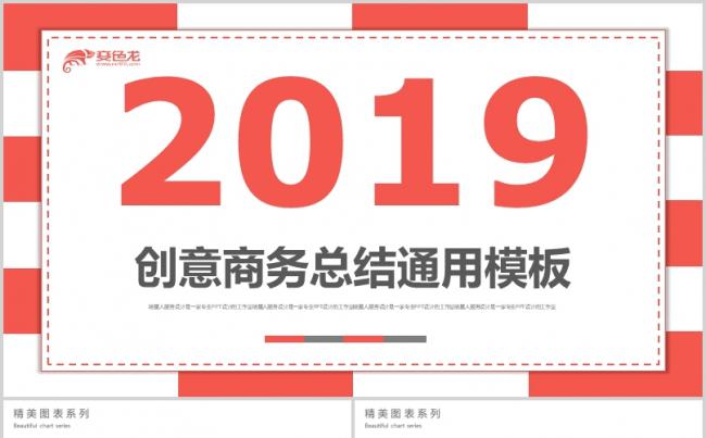 【商务总结】2019创意全新年终总结部门汇报项目计划书模板缩略图