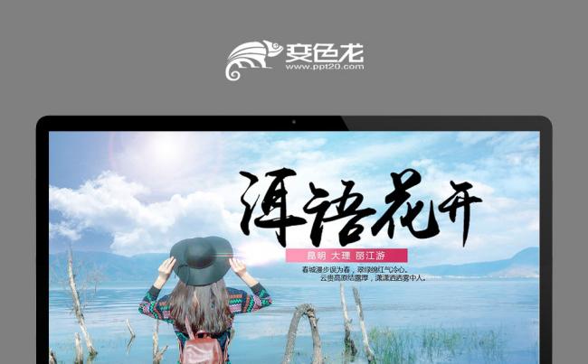 精美云南旅游云南风景介绍大理丽江彝族风情PPT缩略图